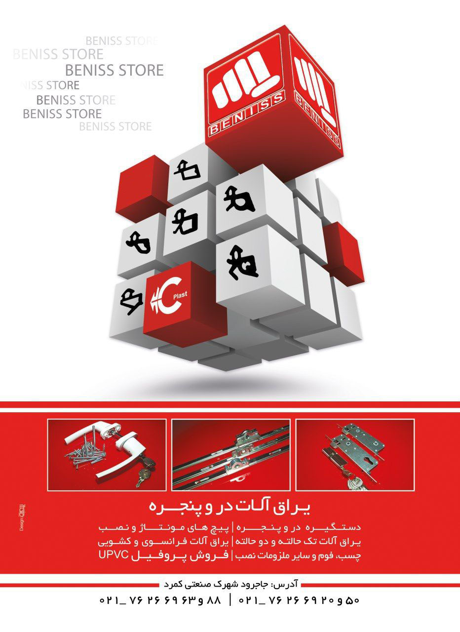 لوگوی شرکت بنیس